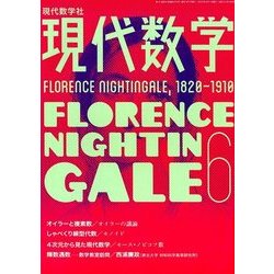 現代数学 2018年 06月号 [雑誌]