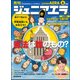 ジュニアエラ 2018年 06月号 [雑誌]