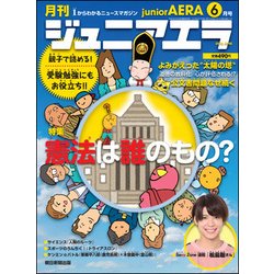 ジュニアエラ 2018年 06月号 [雑誌]