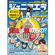 ジュニアエラ 2018年 06月号 [雑誌]