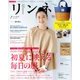 リンネル 2018年 07月号 [雑誌]