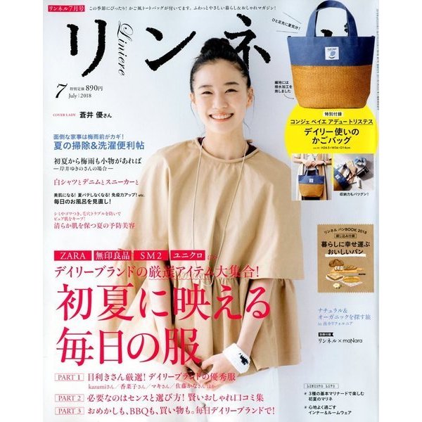 リンネル 2018年 07月号 [雑誌]