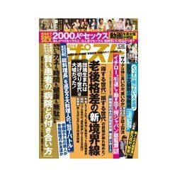週刊ポスト 2018年 5/25号 [雑誌]