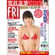 FRIDAY (フライデー) 2018年 6/1号 [雑誌]