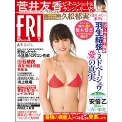 FRIDAY (フライデー) 2018年 6/1号 [雑誌]