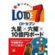 ロト７　九星×六耀×１０億円ボード [単行本]