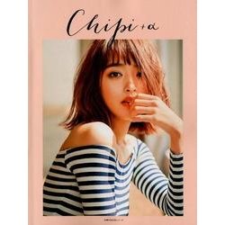 Chipi+α－近藤千尋のアタマのなか（主婦の友生活シリーズ） [ムックその他]