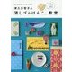 津久井智子の消しゴムはんこ。教室 [単行本]