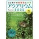 はじめての熱帯魚と水草アクアリウムBOOK [単行本]