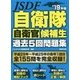 自衛隊自衛官候補生過去5回問題集〈'19年版〉 [単行本]