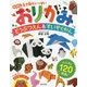 おりがみ どうぶつえん&すいぞくかん―わくわく生き物がいっぱい [単行本]