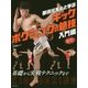 那須川天心と学ぶ キックボクシングの絶技 入門編 [単行本]