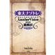 東大ナゾトレAnotherVisionからの挑戦状 第5巻－東京大学謎解き制作集団 [単行本]
