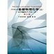 アトキンス基礎物理化学〈上〉―分子論的アプローチ 第2版 [単行本]