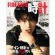 FINEBOYS時計 VOL.14－FINEBOYS+(PLUS)WATCH（HINODE MOOK 515） [ムックその他]