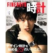 FINEBOYS時計 VOL.14－FINEBOYS+(PLUS)WATCH（HINODE MOOK 515） [ムックその他]