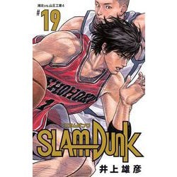SLAM DUNK 新装再編版 19（愛蔵版コミックス） [コミック]
