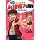 ヒロマサのお絵描き講座 手の描き方編－マンガ（KOSAIDOマンガ工房） [単行本]