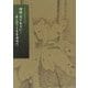 倉本聰戯曲全集〈第6巻〉地球、光りなさい!/オンディーヌを求めて [全集叢書]