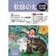 季刊 教師の友 2018年 07月号 [雑誌]