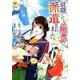 就職したら異世界に派遣されました。（Regina COMICS） [コミック]