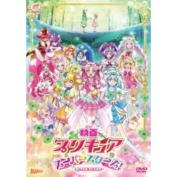 プリキュア セール スーパー スターズ dvd 発売 日