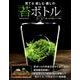 育てる楽しむ癒しの苔ボトル [単行本]