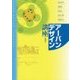 アーバンデザイン講座 [単行本]