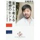 「食」から考える発想のヒント―やる気を引き出しチーム力を高める [単行本]