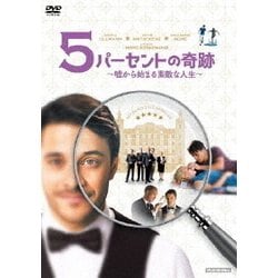 Amazon.co.jp: 5パーセントの奇跡 ~嘘から始まる素敵な人生~ Blu
