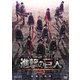 劇場版 進撃の巨人 Season 2 -覚醒の咆哮- [DVD]