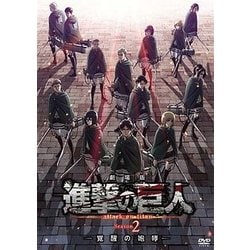 ヨドバシ Com 劇場版 進撃の巨人 Season 2 覚醒の咆哮 Dvd のレビュー 1件劇場版 進撃の巨人 Season 2 覚醒の咆哮 Dvd のレビュー 1件