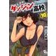 放課後!ダンジョン高校 10（リュウコミックス） [コミック]