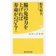 腸の免疫力を上げれば寿命がのびる!(健康人新書) [新書]