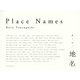 地名/Names [単行本]