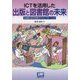 ICTを活用した出版と図書館の未来―立命館大学文学部のアクティブラーニング [単行本]