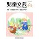 児童文芸 第64巻第2号 [単行本]