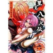 里見☆八犬伝REBOOT 6（バンブー・コミックス） [コミック]
