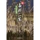 続・事前の一策―元気宅配便 [単行本]