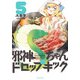邪神ちゃんドロップキック 5（メテオCOMICS） [コミック]