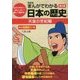 まんがでわかる日本の歴史〈第2巻〉天皇の世紀編 新装版 [単行本]
