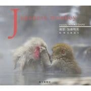 Japanese monkey [単行本]