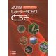 レッドデータブックとちぎ〈2018〉―栃木県の保護上注目すべき地形・地質・野生動植物 [単行本]