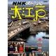 NHKスペシャル シリーズ 大江戸の世界 [ムック・その他]