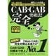 必勝・就職試験!CAB・GAB完全突破法!〈2020年度版〉―Web-CAB・GAB Compact・IMAGES対応 [単行本]