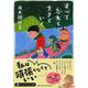 すべて忘れて生きていく(PHP文芸文庫) [文庫]