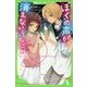 ぼくの声が消えないうちに。―初恋のシーズン(角川つばさ文庫) [新書]