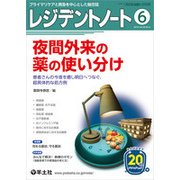 レジデントノート 2018 6 [単行本]