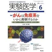 実験医学 Vol.36No.9 [単行本]