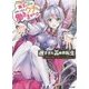 遅すぎた異世界転生 人類を滅ぼした魔王ですけどよかったらウチで働きませんか？ 1 (ＧＡ文庫) [文庫]